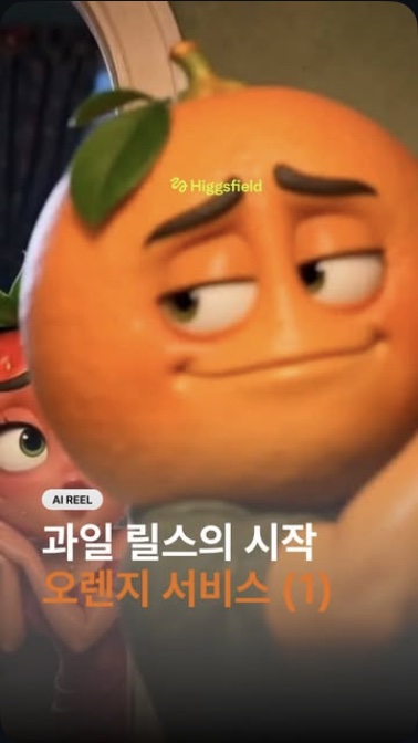 오렌지 서비스 / AI 시리즈